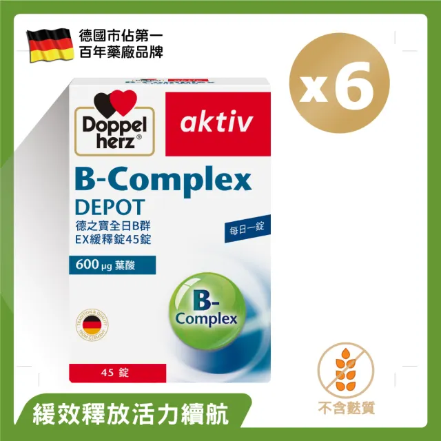 【Doppelherz 德之寶】全日B群EX緩釋錠45錠x6盒(德國雙心)