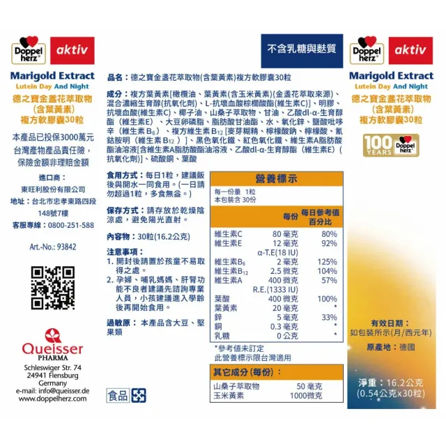 【Doppelherz 德之寶】葉黃素複方膠囊30粒x3盒(德國雙心)
