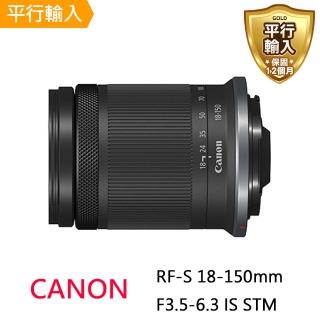 【Canon】RF-S 18-150mm F3.5-6.3 IS STM 彩盒(平行輸入)