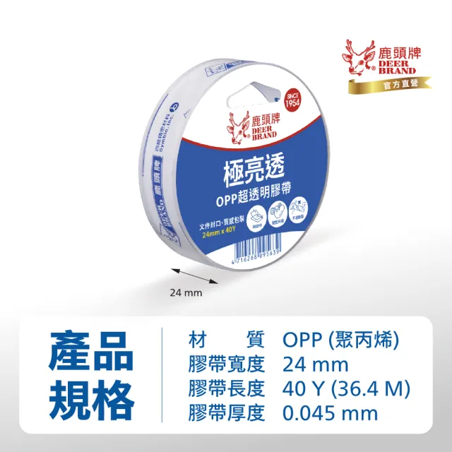 【DEER BRAND 鹿頭牌】OPP超透明膠帶6入組 24mm x 40Y(文具膠帶)