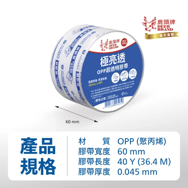 【DEER BRAND 鹿頭牌】OPP超透明膠帶6入組 60mm x 40Y(封箱膠帶)