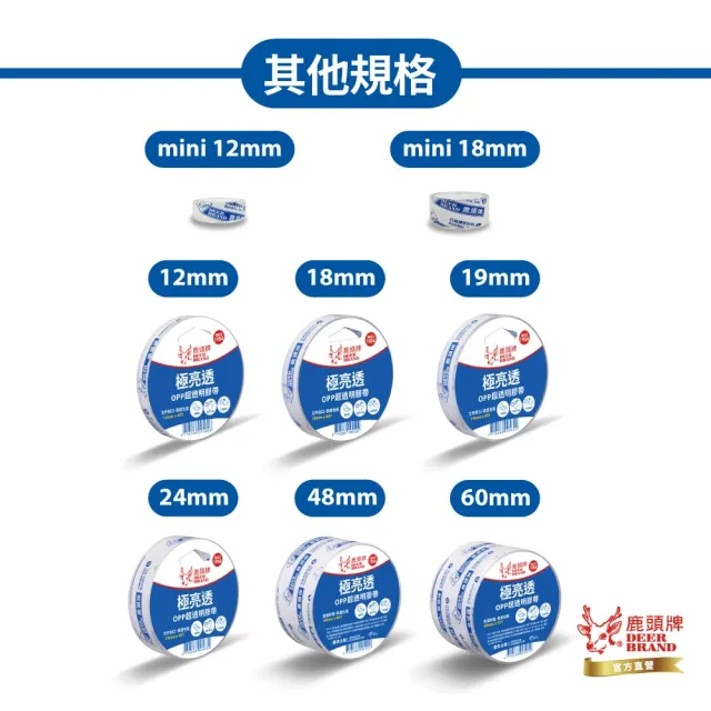 【DEER BRAND 鹿頭牌】OPP超透明膠帶6入組 60mm x 40Y(封箱膠帶)