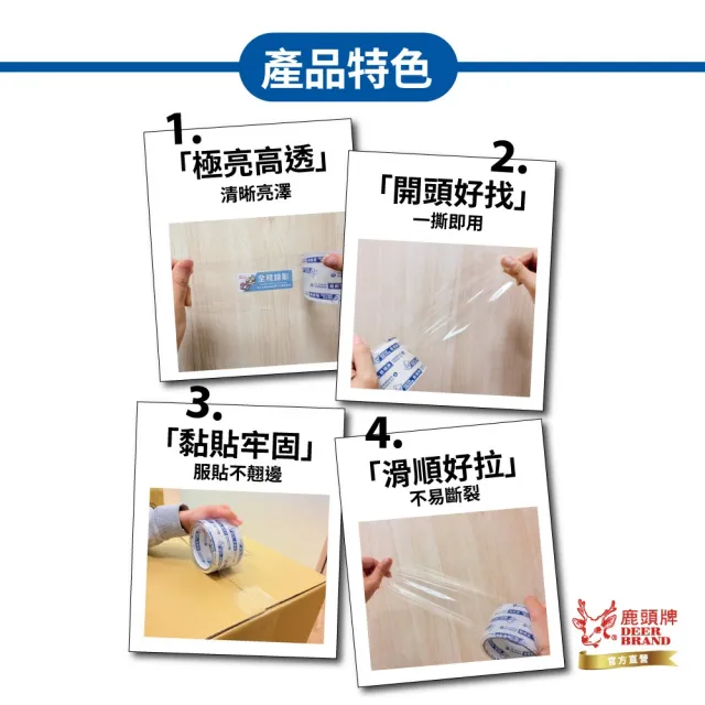 【DEER BRAND 鹿頭牌】OPP超透明膠帶6入組 60mm x 40Y(封箱膠帶)