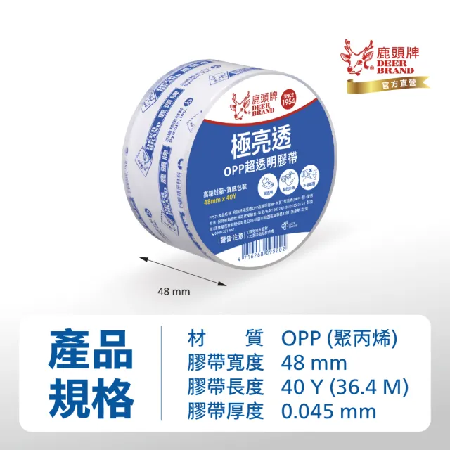 【DEER BRAND 鹿頭牌】OPP超透明膠帶24入組 48mm x 40Y(封箱膠帶)