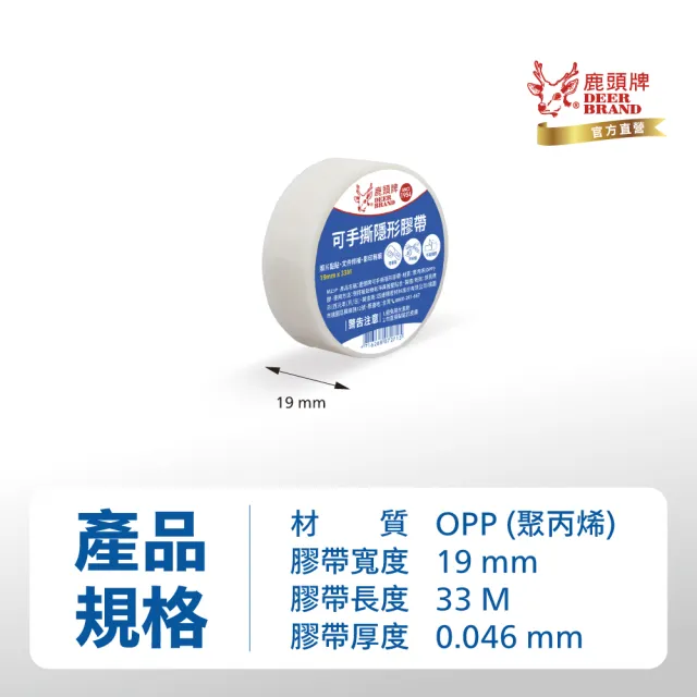 【DEER BRAND 鹿頭牌】摩奇隱形膠帶3入組 19mmX33M(可書寫)