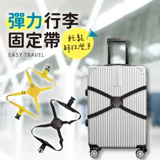【VOLA 維菈】8字彈力行李固定帶 行李箱防爆十字打包帶 行李束帶 旅行掛帶 隨身包加固帶