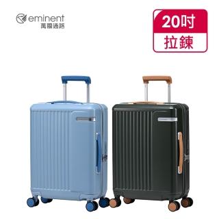 【eminent 萬國通路】官方旗艦館 - 20吋 AVENUE PCR永續旅行箱 KK92(共三色)