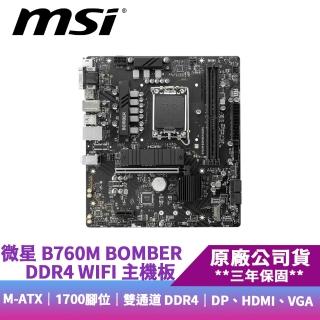 【MSI 微星】B760M BOMBER WIFI DDR4 主機板(M-ATX/1700腳位)