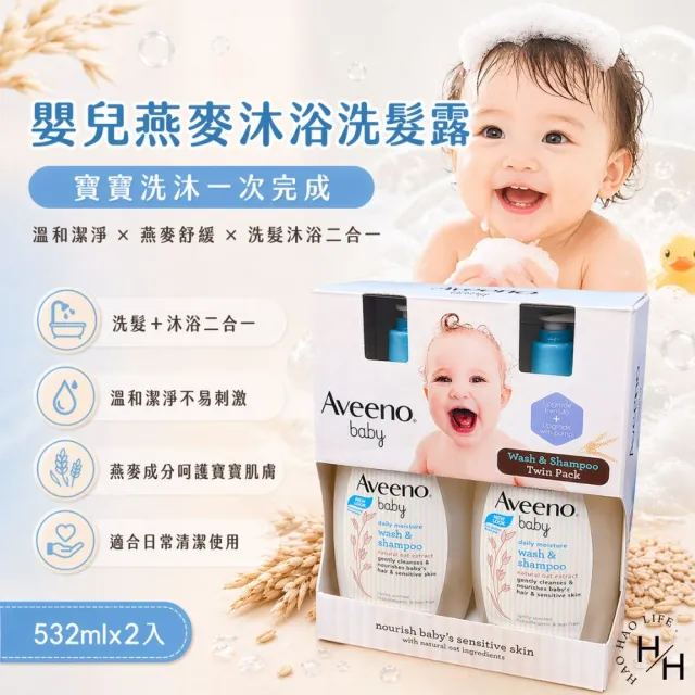 【Aveeno 艾惟諾】嬰兒燕麥洗髮沐浴露 (532毫升X2入)