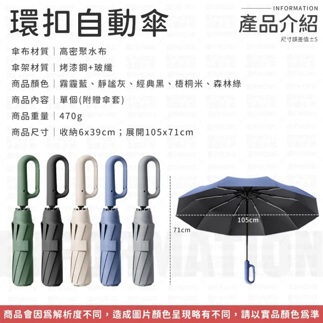 【愛Phone】雨傘 環扣自動傘 勾勾傘 自動傘 12骨自動傘 大雨傘 扣環傘 UV傘 遮陽傘 陽傘 黑膠傘 晴雨傘