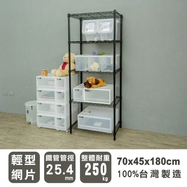 【dayneeds 日需百備】輕型 70x45x180公分 烤漆五層架(鐵力士架/收納層架/展示架/層架/鐵架)
