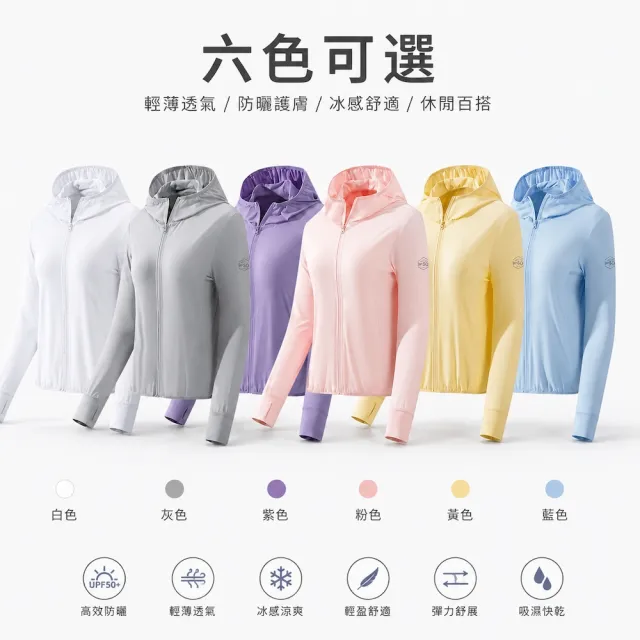 【A&R】冰絲透氣絲滑抗UV連帽防曬外套 女款 六色任選(M-3XL YKK拉鏈 輕盈 遮陽 速乾 柔感 網孔 指洞 冰涼)