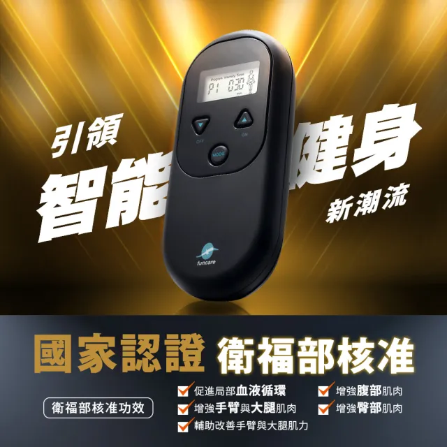 聯慶限定!【funcare 船井生醫】EMS律動強化組-EMS EX+ vivosmart 5