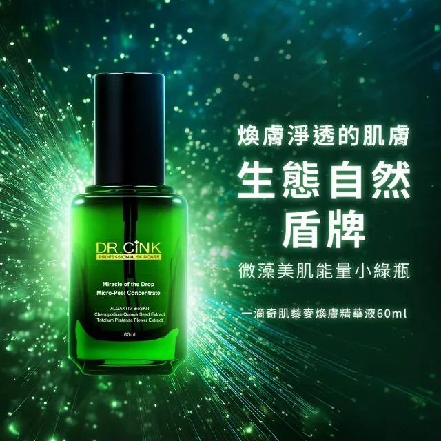 【DR.CINK 達特聖克】煥膚精華60ml 加碼贈 控油面膜2片 (煥膚 油水平衡 醫美推薦)