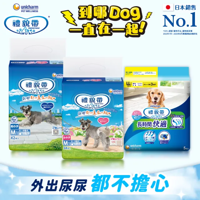 【Unicharm Pet禮貌帶】犬用禮貌帶/生理褲2包組(狗尿布/公母狗/SSS-LL)