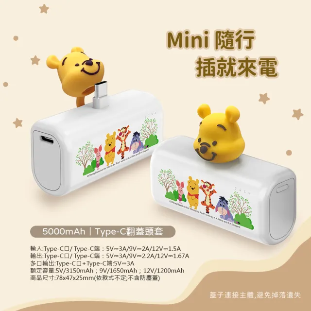 【Disney 迪士尼】Type-C 立體口袋充行動電源 5000mAh (米奇/維尼/三眼怪/史迪奇/奇奇/大眼仔/PDN-018)