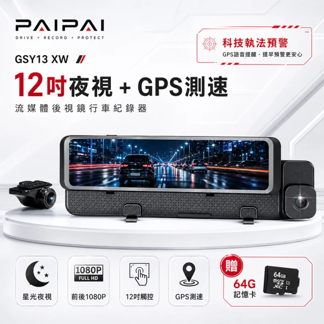 行車紀錄器