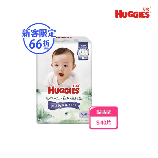 【HUGGIES 好奇】HUGGIES 好奇 小森林 黏貼型 S 40片x4包 (紙尿褲/尿布/箱)