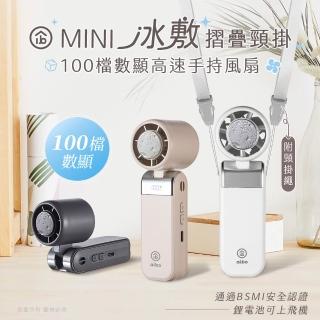 【aibo】mini冰敷折疊頸掛 100檔數顯高速手持風扇