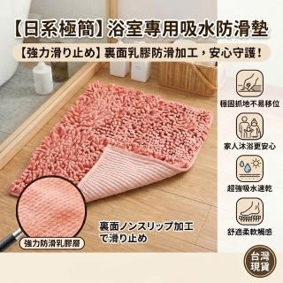 【Condor】日本山崎 Sofwa 浴室吸水腳踏墊CB-310L 50*80cm (抗菌/防滑/吸水墊/地毯/地墊/踏墊)
