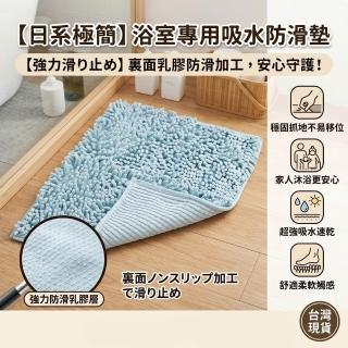 【Condor】日本山崎 Sofwa 浴室吸水腳踏墊CB-310M 45*60cm (抗菌/防滑/吸水墊/地毯/地墊/踏墊)