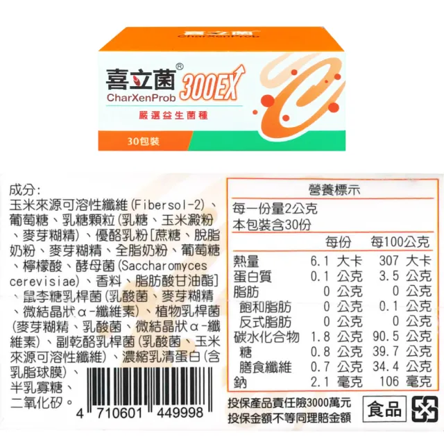 【喜立菌】300EX 30包/盒 2盒組(維持消化道機能)