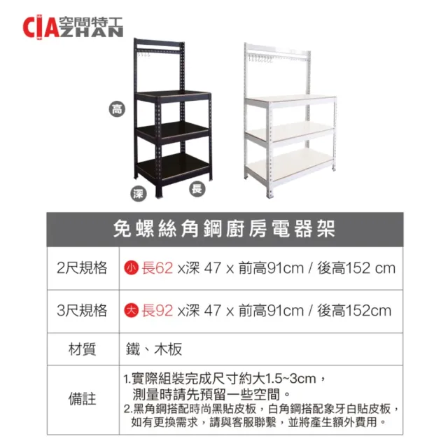 【空間特工】落地型電器置物架廚房收納櫃60x45x150cm(電器櫃 鐵架 角鋼架 層架 微波爐架)