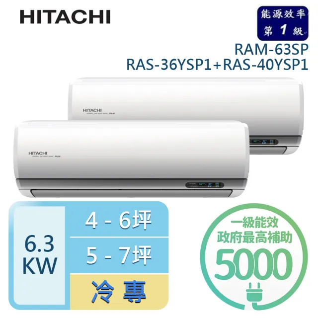 【HITACHI 日立】4-6坪+5-7坪 R32一級變頻冷專一對二分離式空調(RAM-63SP/RAS-36YSP1+RAS-40YSP1)