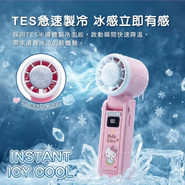 【SANRIO 三麗鷗】Hello Kitty 製冷TES半導體120段摺疊頸掛手持風扇