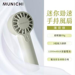 【SANSUI 山水】手持充電風扇 MR.QQFAN 薄荷綠 露營 風扇 充電式風扇 手持扇 手持風扇 輕巧 風量大 送禮
