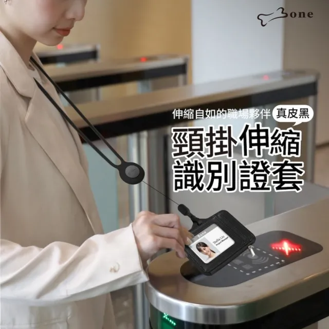 【Bone 蹦克】頸掛伸縮識別證套-真皮款 (識別證套/證件套/卡套/工作證套/收納)
