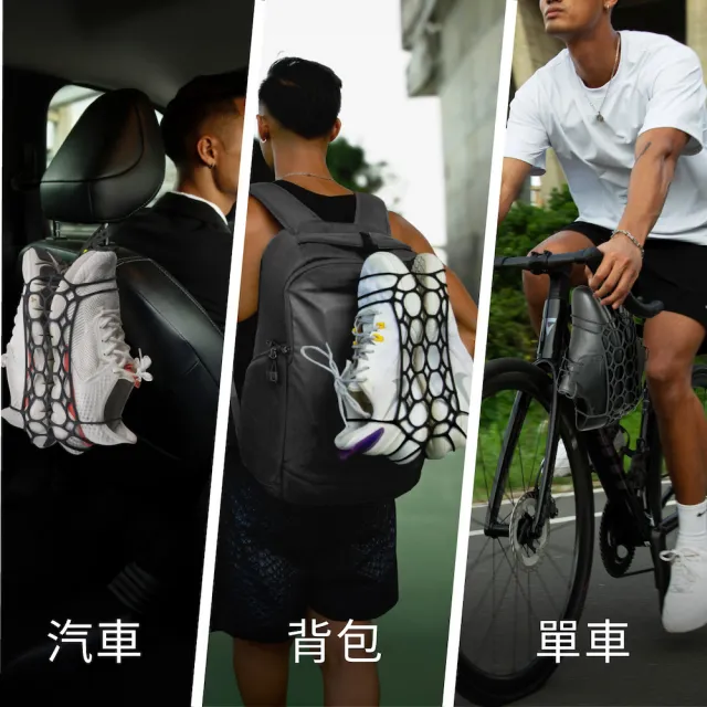 【Bone 蹦克】鞋綁 (便攜透氣鞋袋/籃球鞋包/運動鞋袋/提挎鞋袋/卡鞋鞋袋/潮流鞋袋)