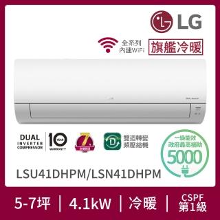 【LG 樂金】白金級安裝★5-7坪 R32 旗艦系列 一級變頻冷暖 4.1Kw 分離式空調(LSU41DHPM+LSN41DHPM)