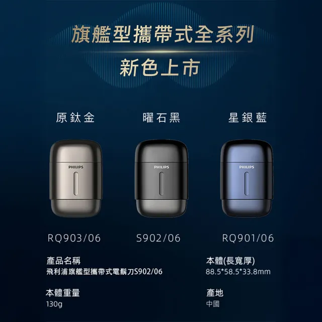 【Philips 飛利浦】momo獨家 S902/06旗艦攜帶式電鬍刀 (全機水洗/官方直營)