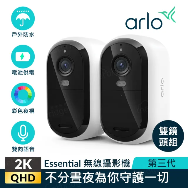 【NETGEAR】Arlo Essential 第三代 QHD 雲端無線防水WiFi網路攝影機/監視器 VMC3280 (雙鏡組)