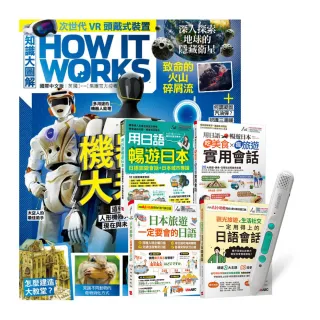 【希伯崙】《How It Works知識大圖解》1年12期 贈 生活旅遊日語這樣說（全4書）+ LiveABC智慧藍牙點讀筆16G