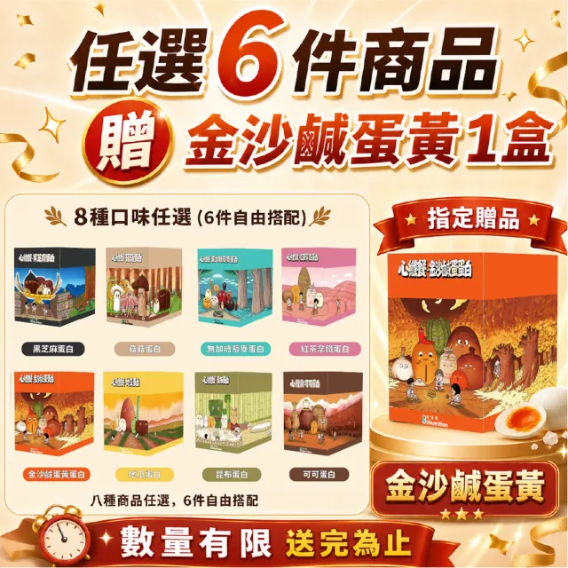 【愛營養 iNutrition】心纖餐-高纖蛋白飲-菇菇/芝麻/藜麥/金沙鹹蛋/昆布/地瓜/紅茶拿鐵/可可(8口味單盒組)