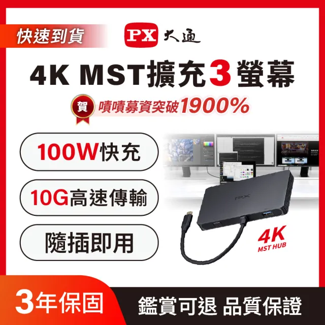【PX 大通】-MST Type C hub集線器 Hub擴充 4K 100w瓦 三螢幕 3螢幕(CX5-10M3)