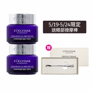 【L’Occitane 歐舒丹】官方直營 蠟菊眼霜雙入組(蠟菊精華眼霜15mlx2)
