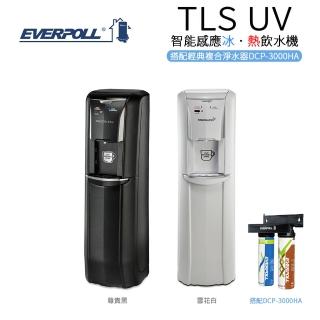 【EVERPOLL】TLS-UV智能感應冰熱飲水機+經典複合淨水器-黑武士(TLS-UV-B / TLS-UV-W+DCP-3000HA)