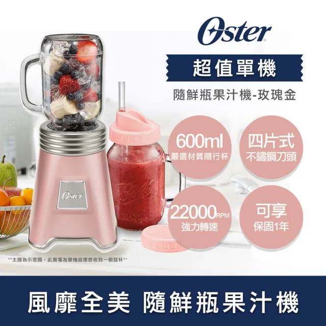 【Oster】Ball Mason Jar隨鮮瓶果汁機(玫瑰金)