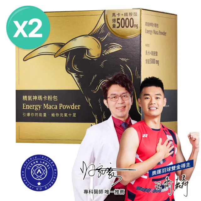 【大研生醫】精氣神瑪卡粉包2入組(共44包)-馬卡及精胺酸5000mg額外添加透納葉.蛹蟲草.刺五加.鋅
