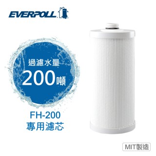 【EVERPOLL】全戶濾淨雙效濾芯 FH-020(FH-200 專用濾芯)