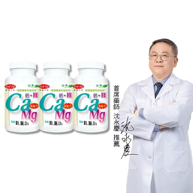 【得意人生】天然海藻鈣+D3+鎂 3入組(共180粒 沈永慶藥師推薦 海藻鈣 d3)