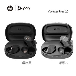 【Poly】Voyager Free 20 真無線雙降噪藍牙耳機(主動降噪ANC、通話降噪、Teams認證)