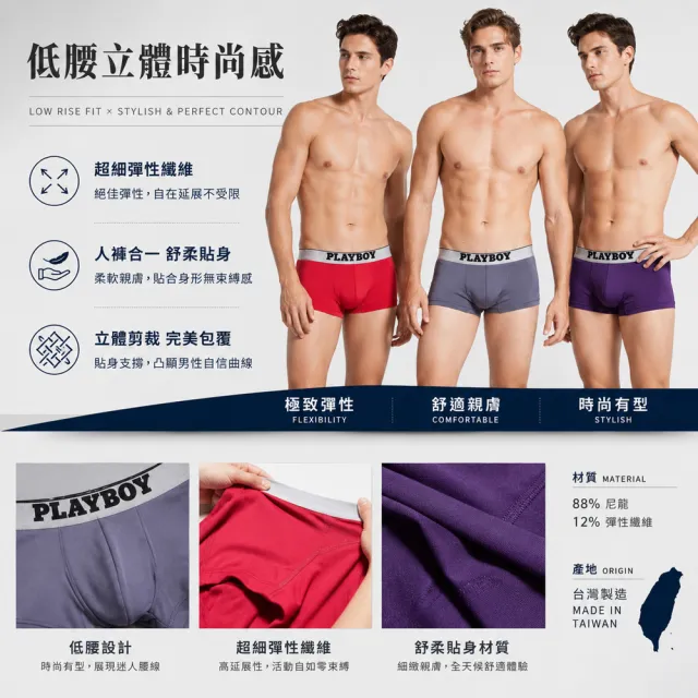 【PLAYBOY】任選_舒柔透氣低腰立體平口褲(速達單件-三色)