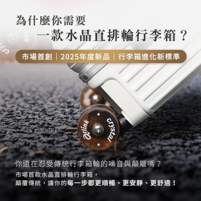 【Arlink】4入一 組 L2030吋 行李箱專用水晶直排輪(減震/靜音/順暢/TPU輪胎/耐磨/耐用)