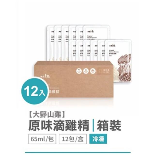 【大野山牧場】冷凍 原味滴雞精 盒裝12包(一包65ml 共12包)