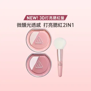 【3CE】3D打亮腮紅盤2入組 (修容/腮紅/頰彩/高光/光澤感/水光肌)
