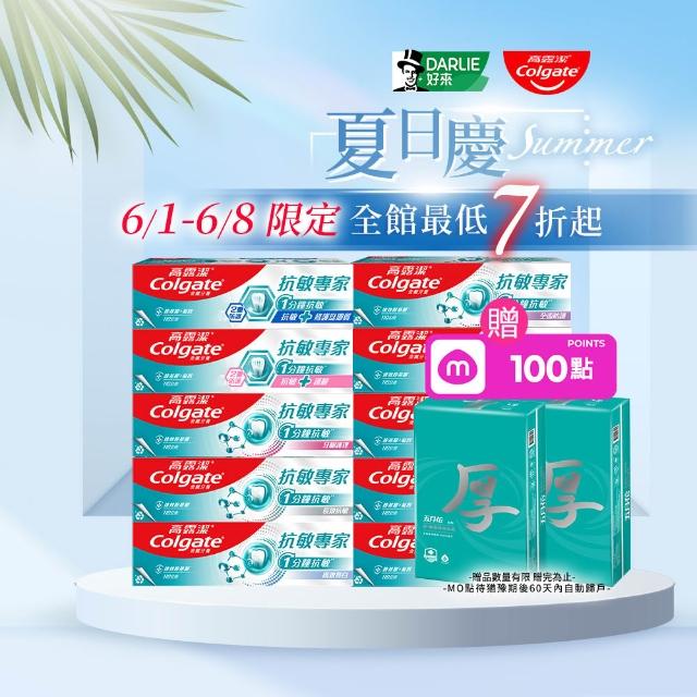 【Colgate 高露潔】抗敏專家牙膏110gX10(抗敏感/抗敏護齦雙效/高效亮白/牙齦護理/修復琺瑯質/全面防護)